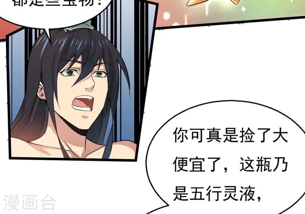 第284话 五行灵液63
