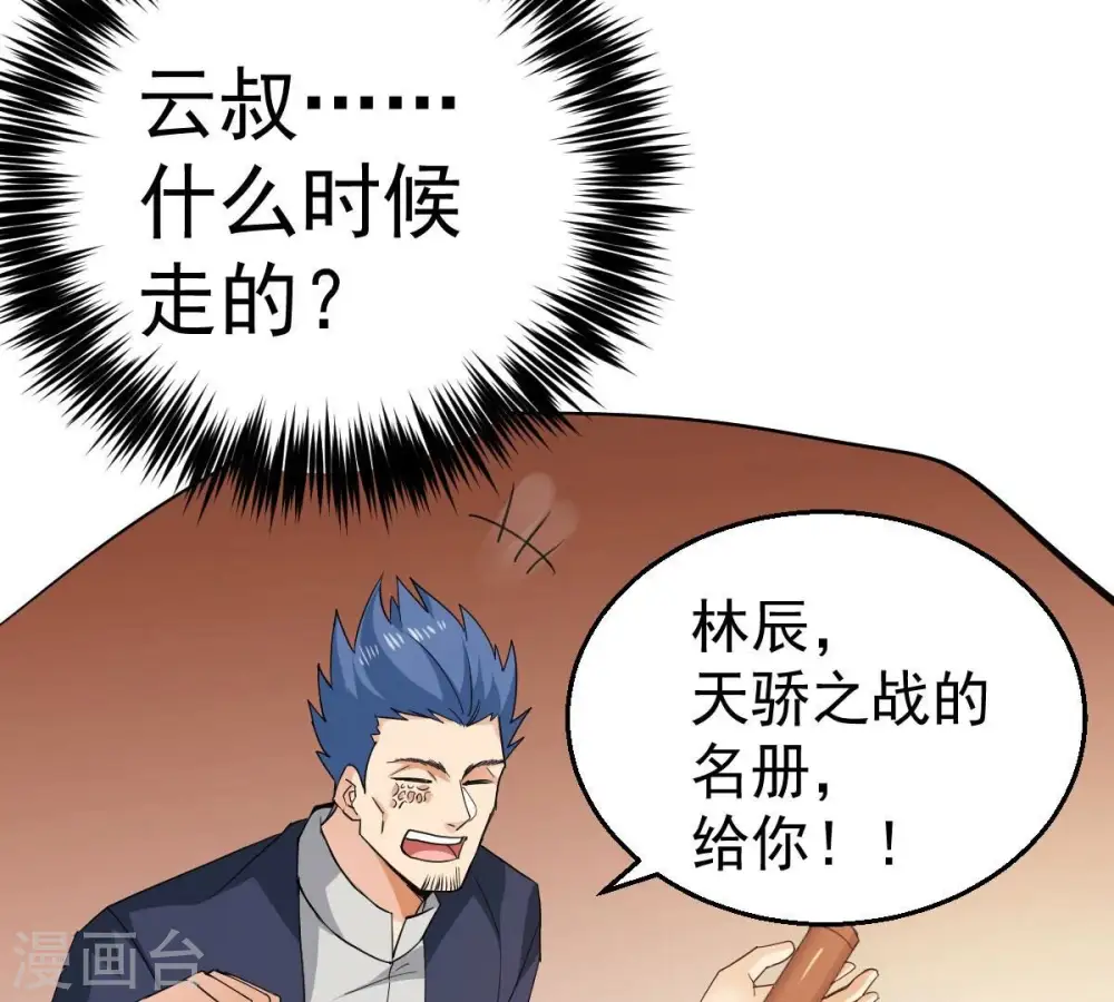 第210话 风火老祖可在等你呢28