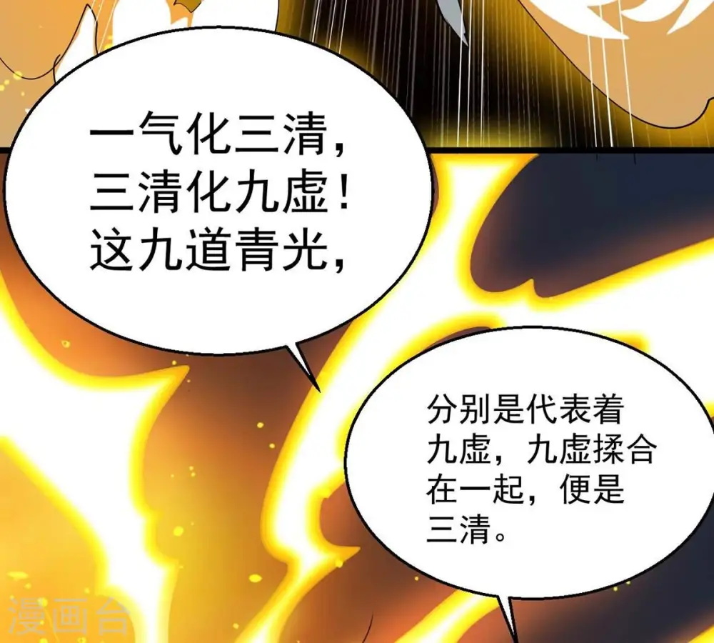 第235话 太清九虚功74