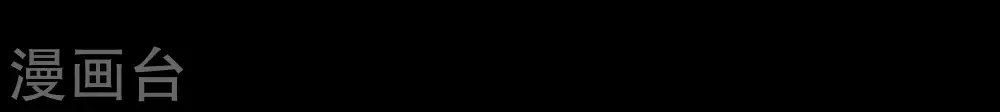 第47话 实力恐怖54