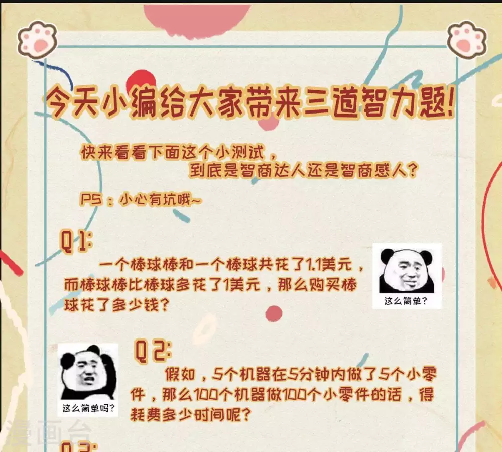 第7话 是谁？出来66