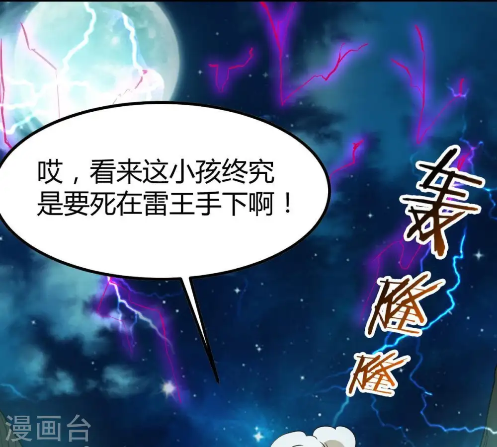 第56话 雷霆之池42