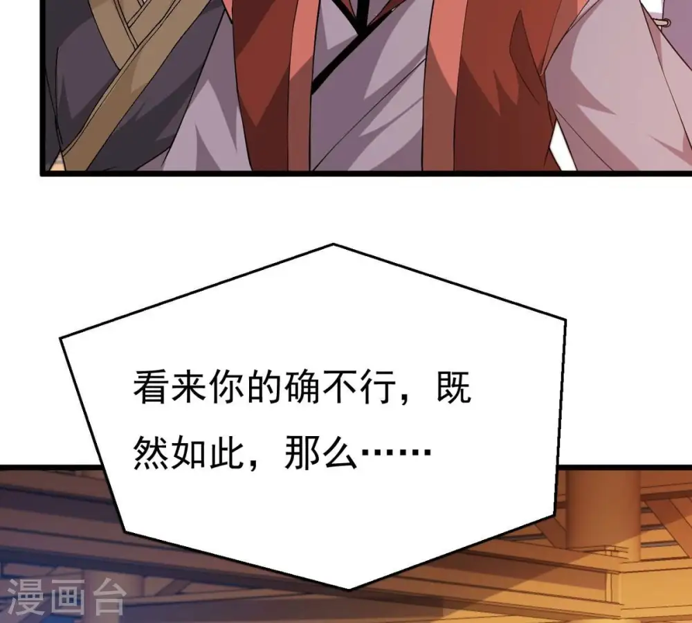 第326话 混清天道丹别想要了39