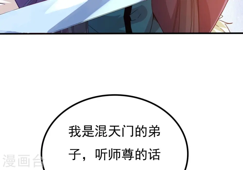 第340话 留在混天门28
