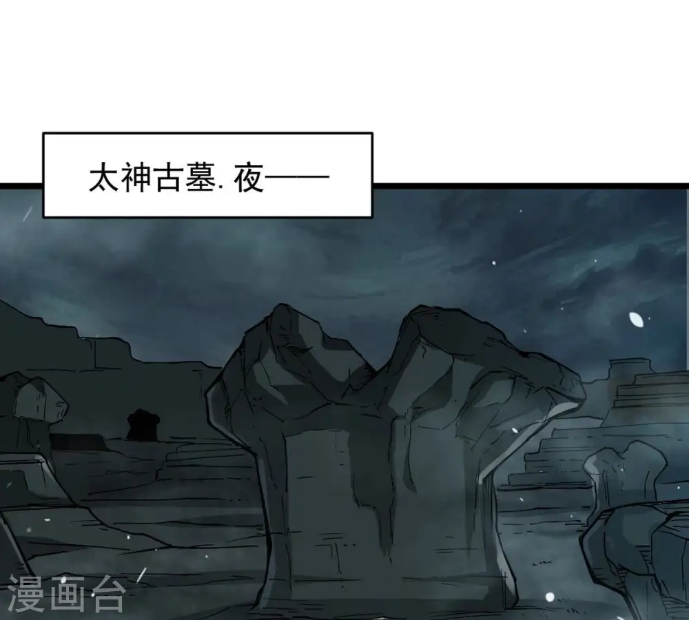 第248话 太神古墓！2