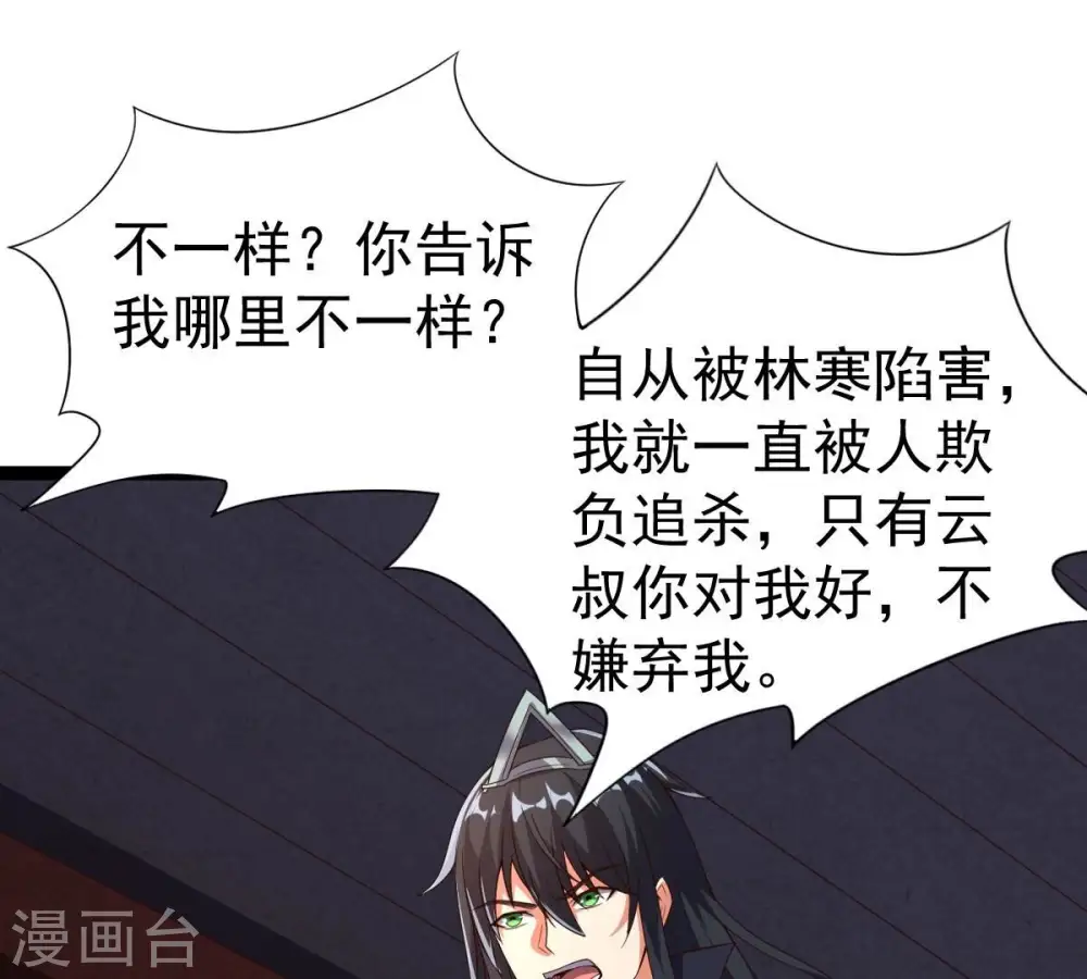第240话 告诉我，清柔的秘密86