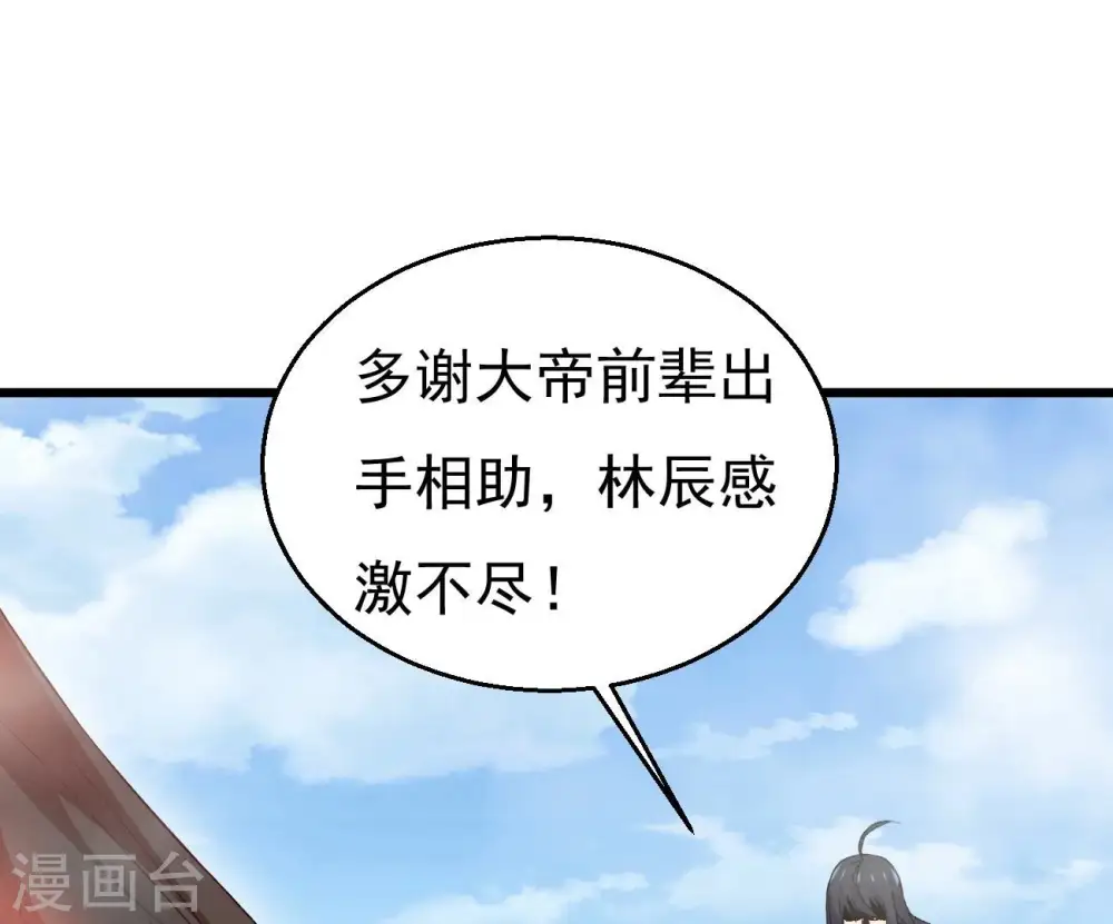 第333话 龙之大帝，救援林辰33