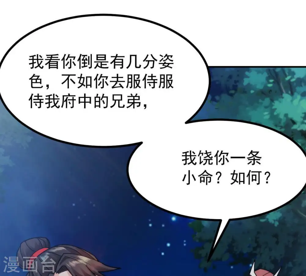 第89话 林辰你真的逃了嘛16
