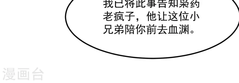 第137话 前往血渊70
