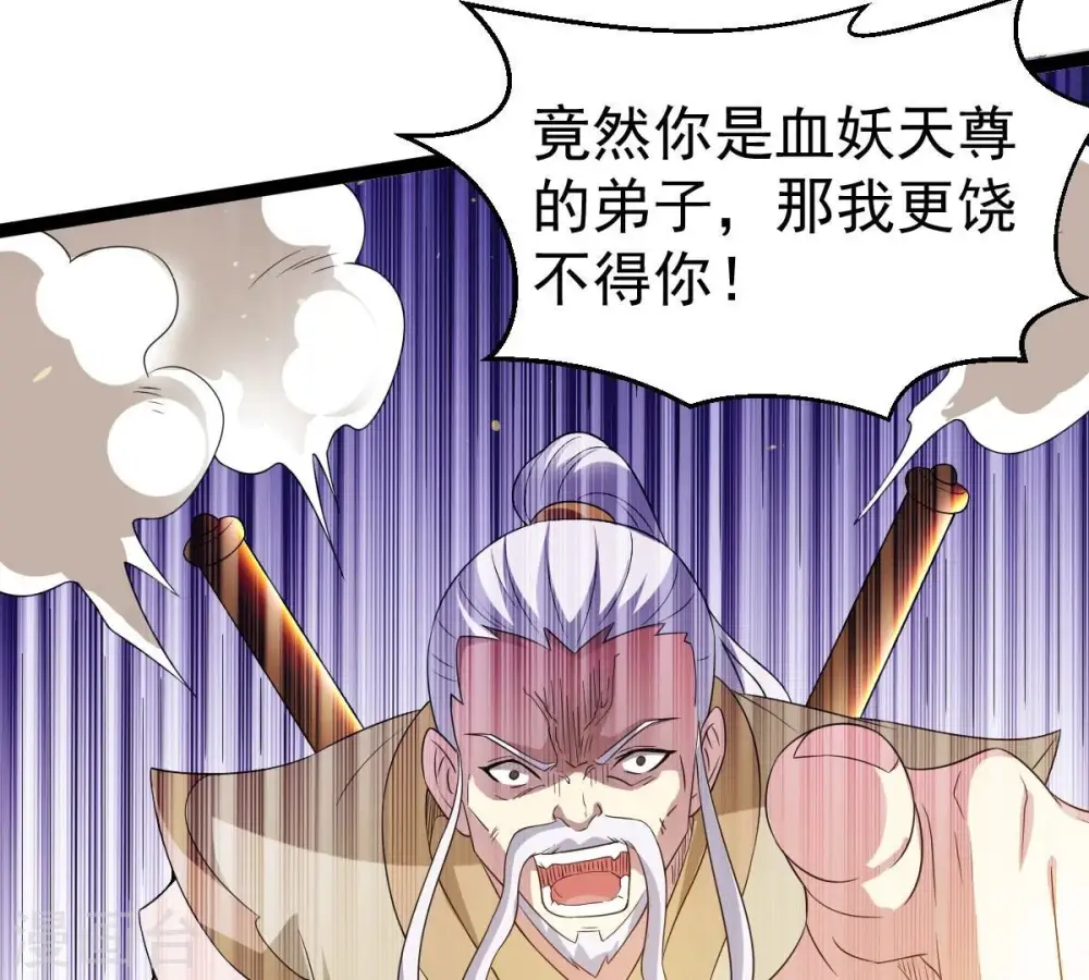 第280话 血妖天尊的后人69