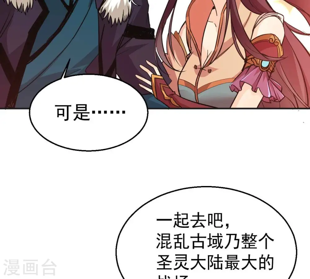 第242话 混乱古域？82