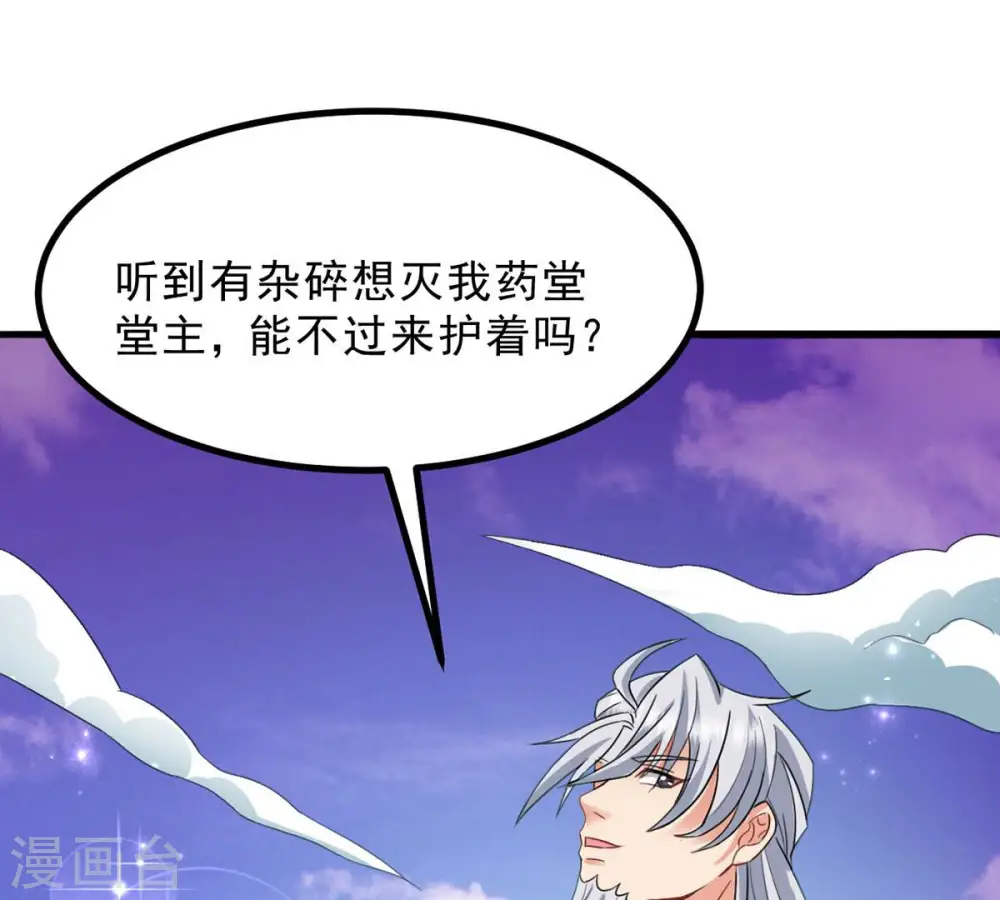 第133话 人欺我药堂堂主18