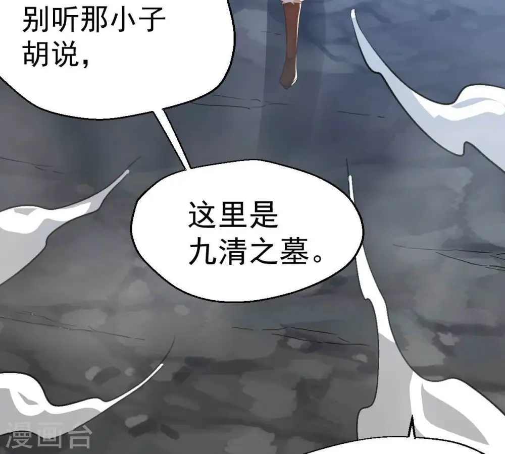 第234话 九清之墓88