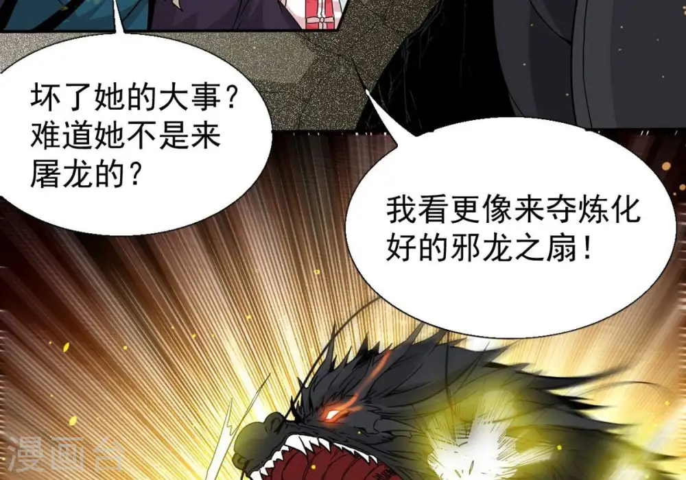 第261话 邪龙之扇62
