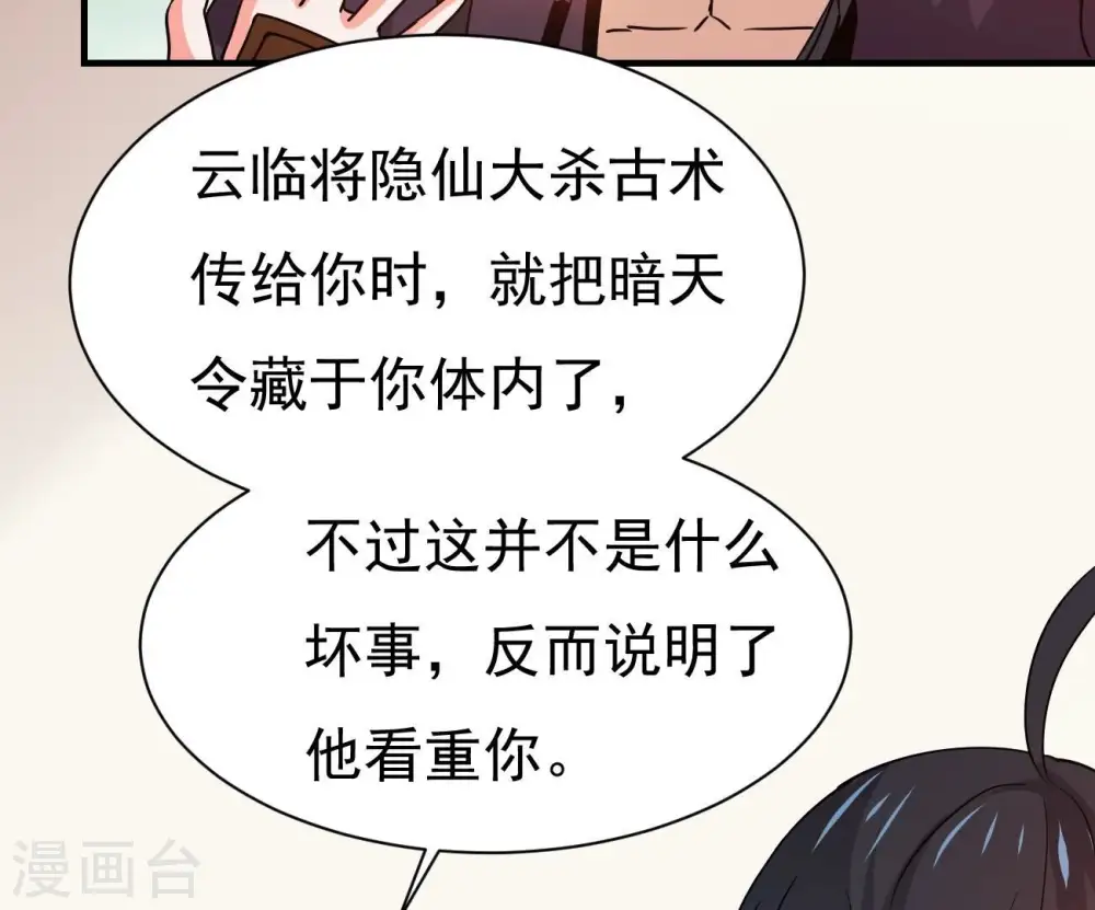 第319话 暗天令24