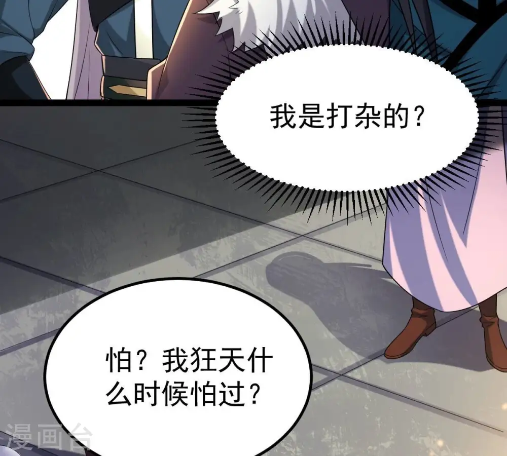 第272话 与狂天比试44