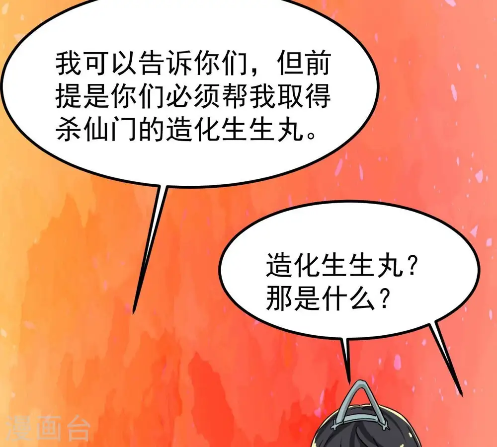 第274话 造化生生丸30