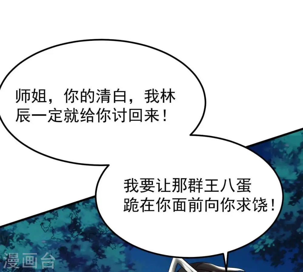 第89话 林辰你真的逃了嘛65