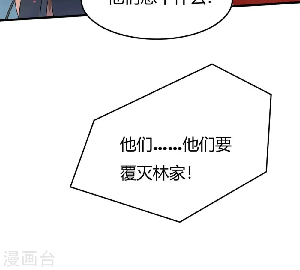 第374话 覆灭林家！26