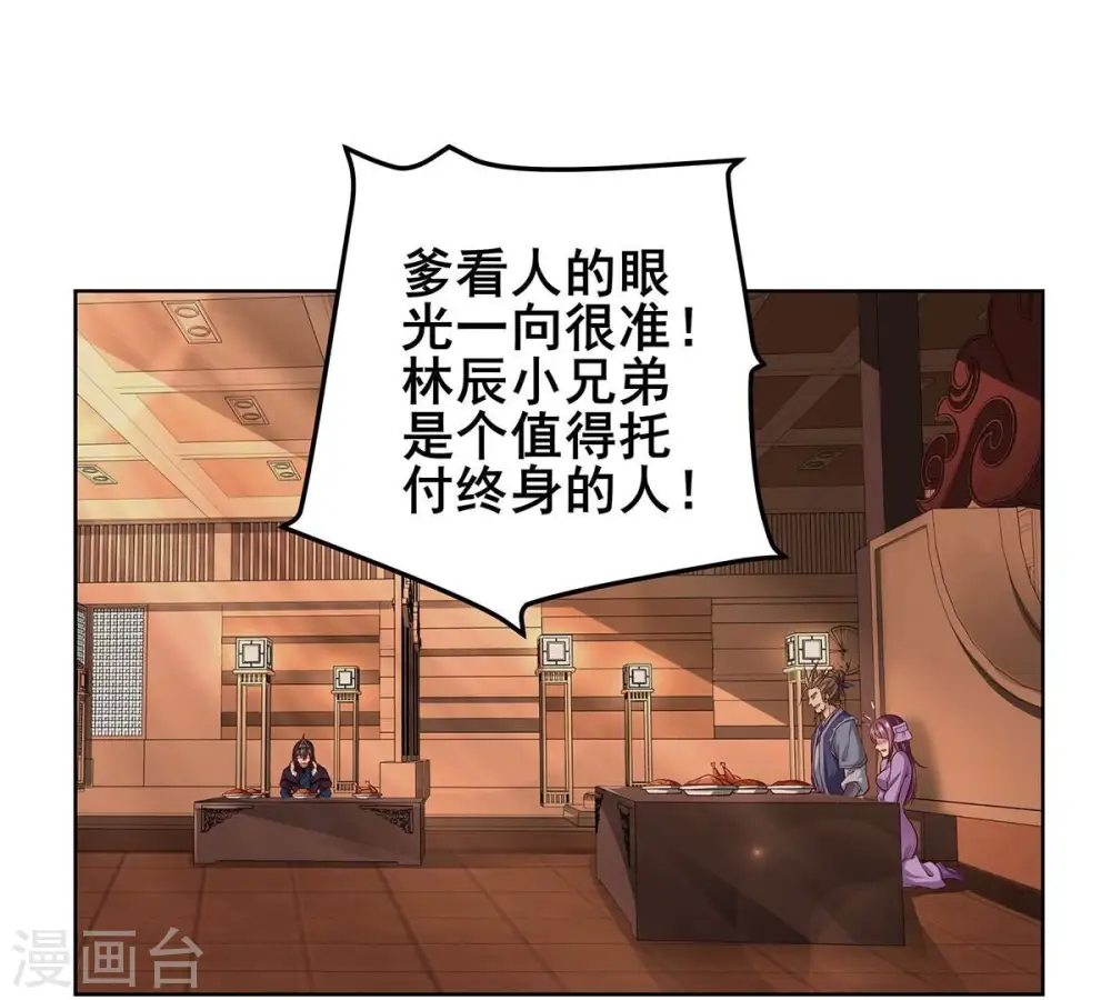 第181话 老丈人的考验？！31