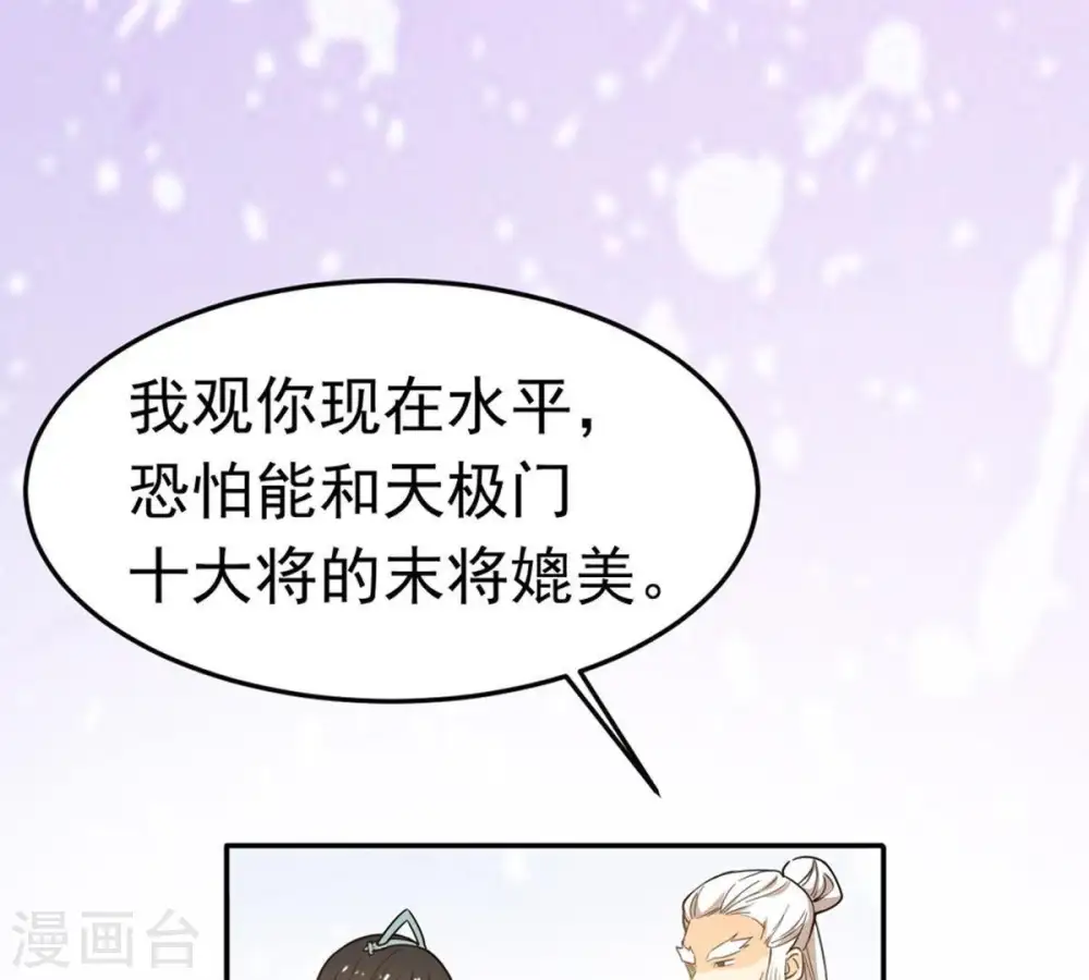 第49话 人级第一42