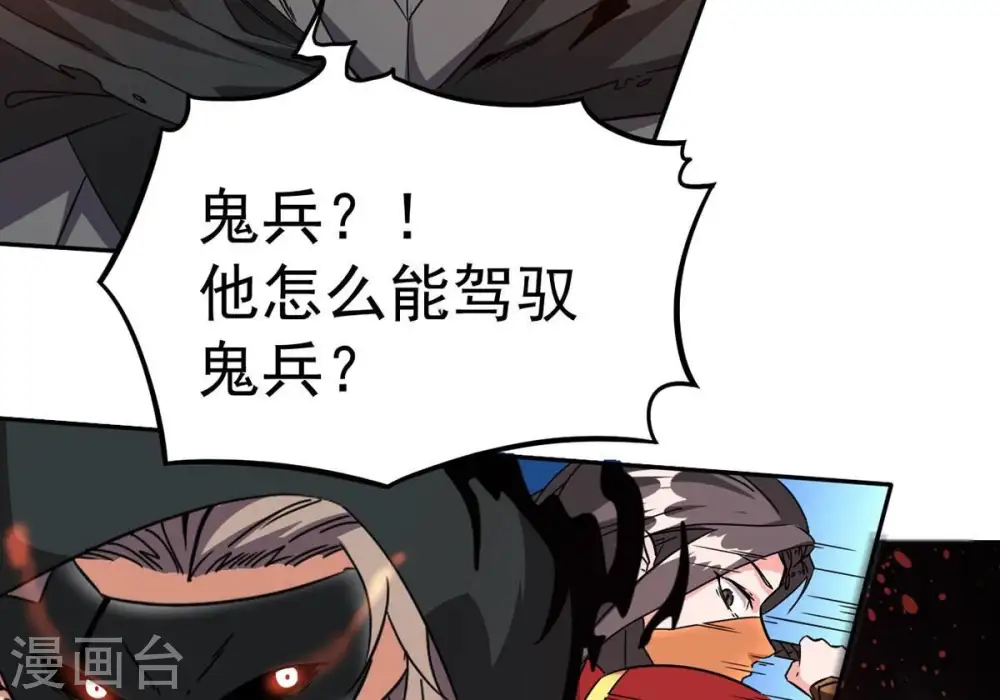 第266话 天陨鬼兵25