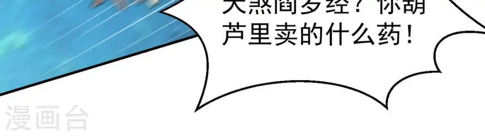 第77话 天煞阎罗经14