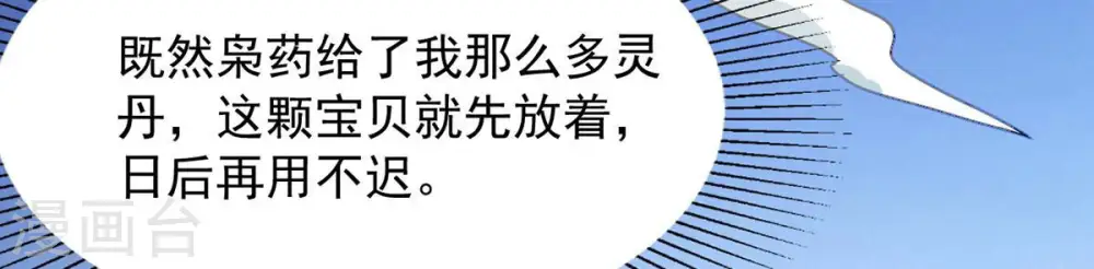 第133话 人欺我药堂堂主50