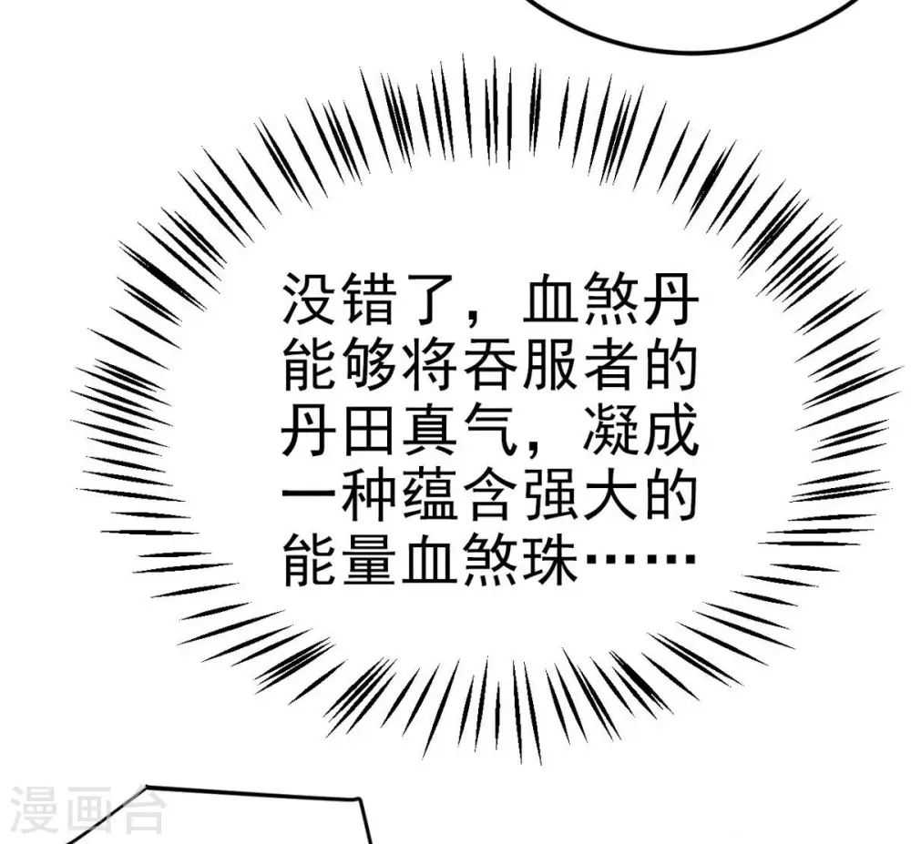 第9话 三翼狮王29