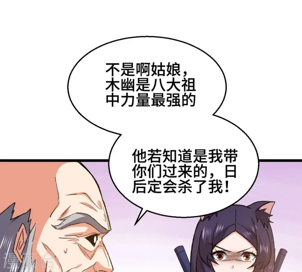 第223话 带我们去见木幽老祖57