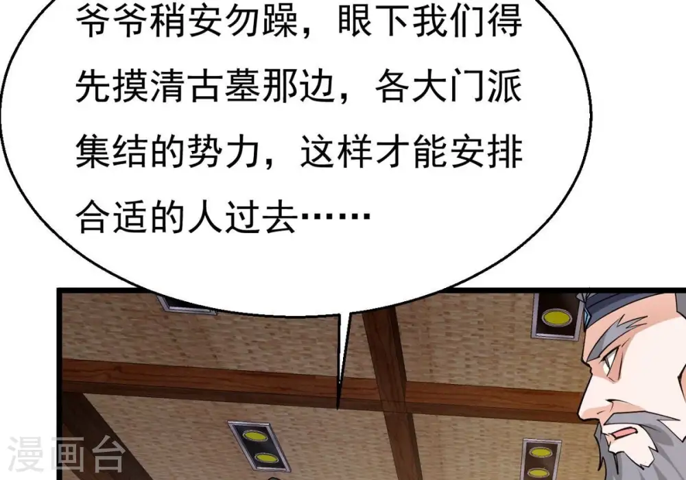 第309话 围攻辰盟43