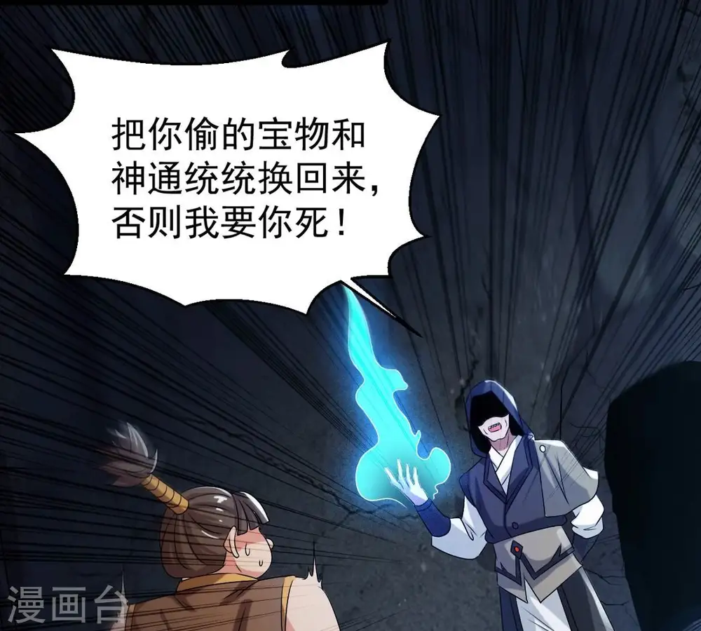 第255话 黑天煞是也！50