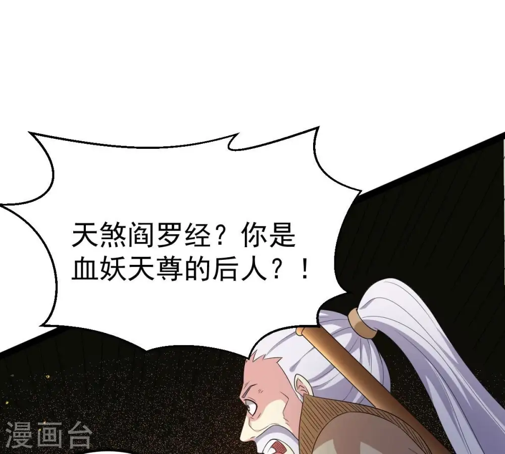第280话 血妖天尊的后人66