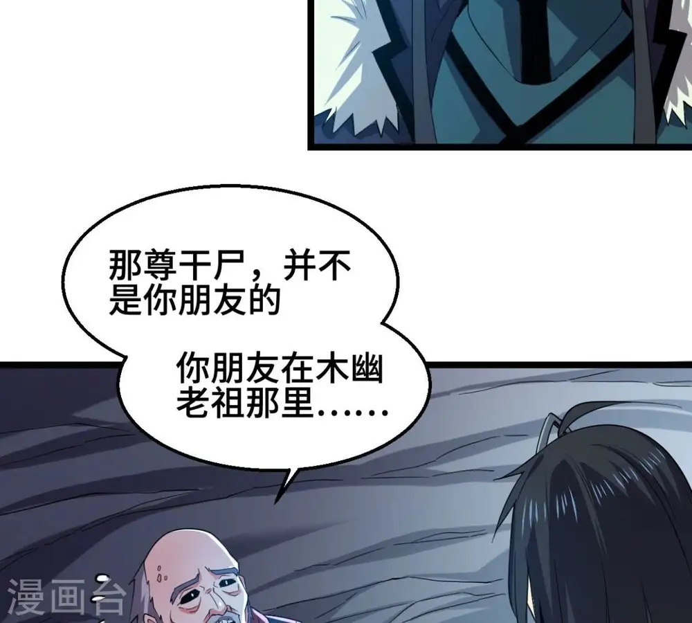 第223话 带我们去见木幽老祖31