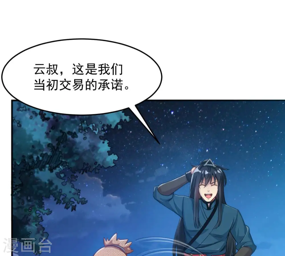 第111话 云叔？40