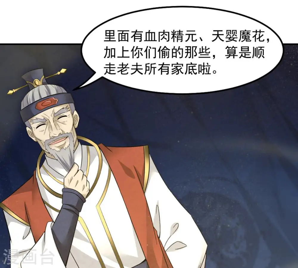 第158话 把人留下给我当徒弟8