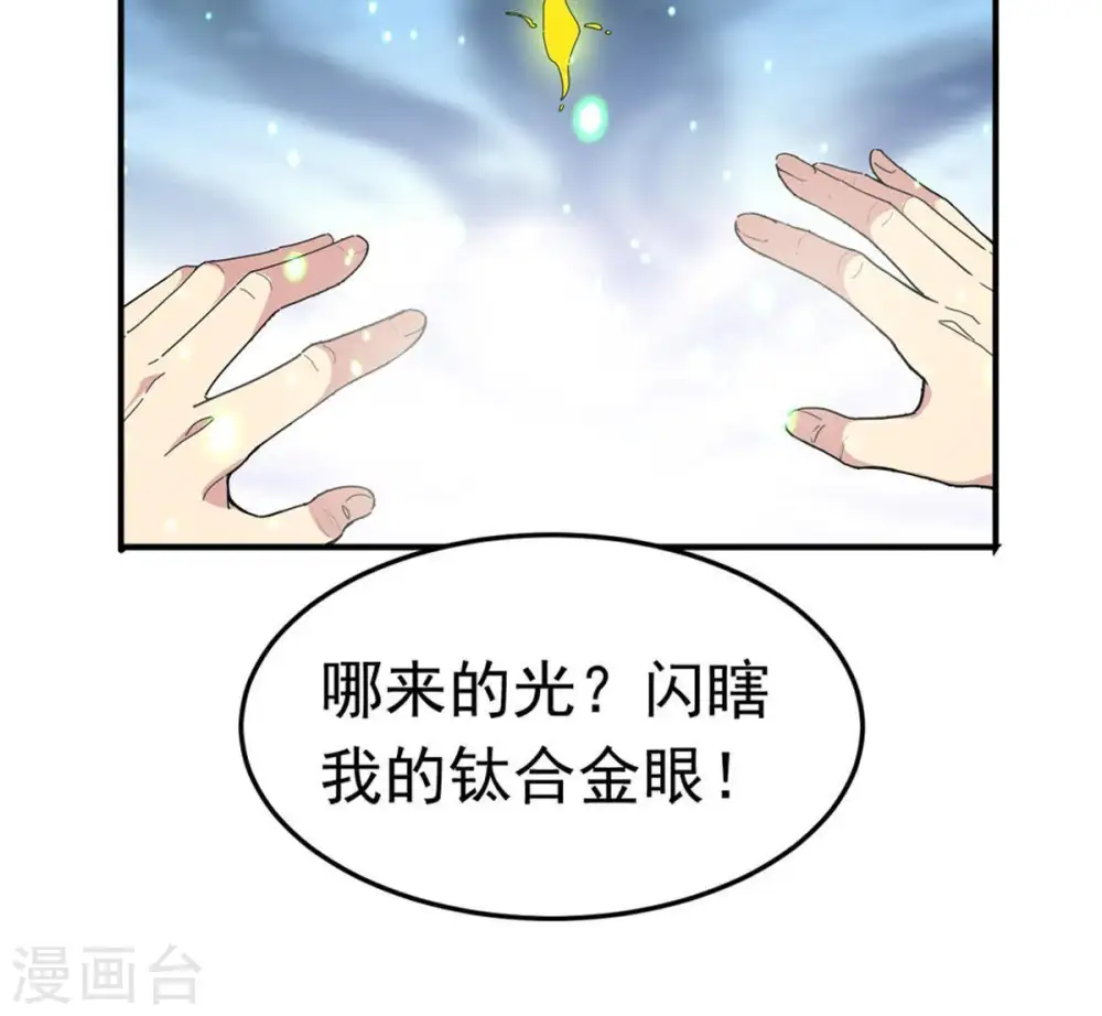 第53话 吞噬熔炉29