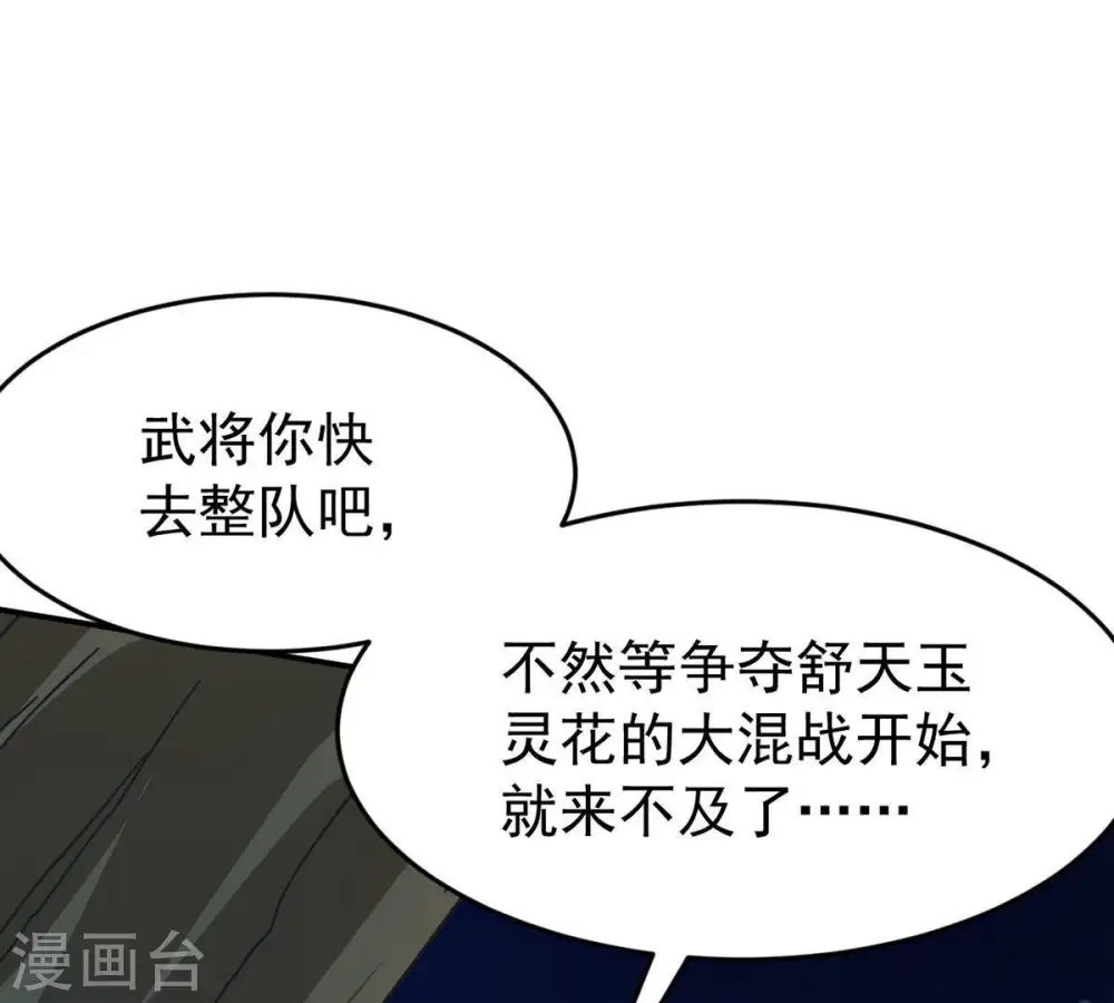 第84话 舒天玉灵花开了！60