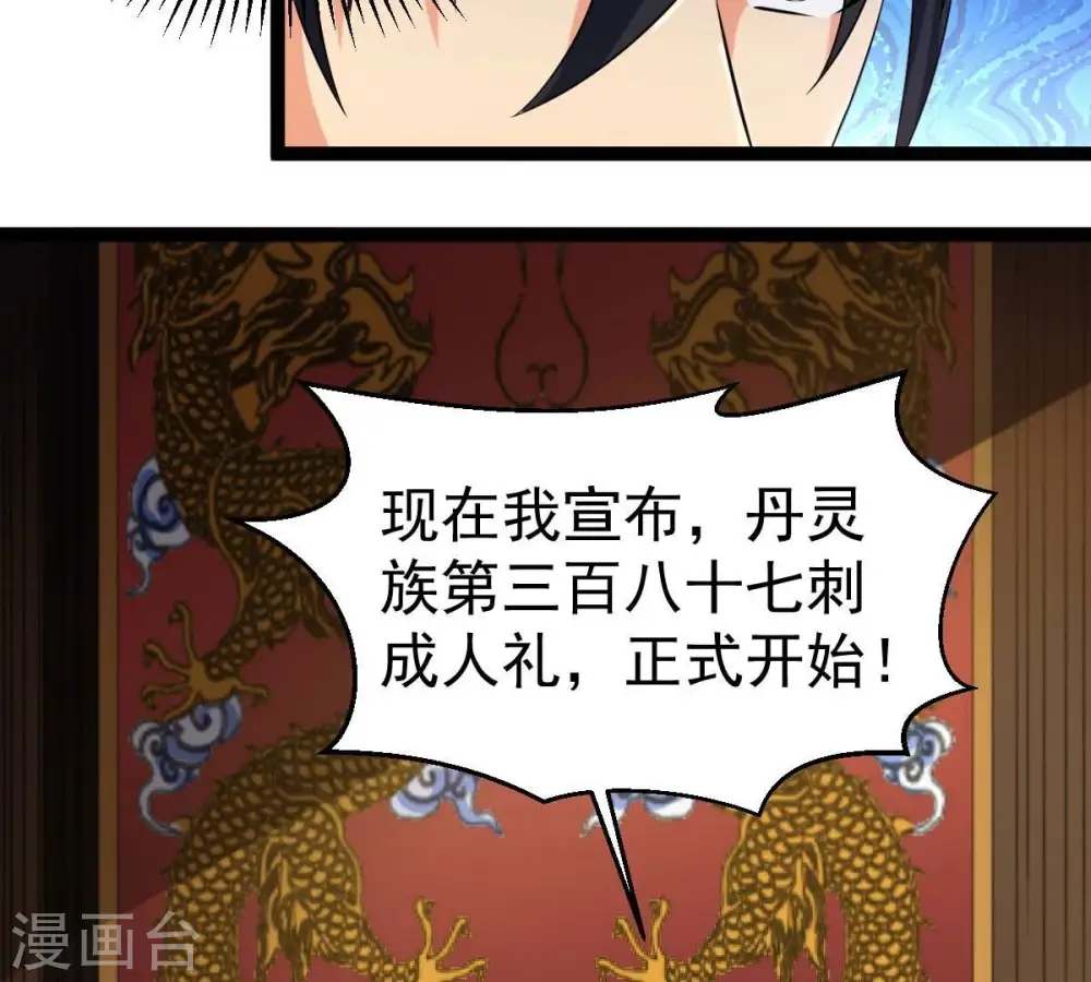 第274话 造化生生丸71