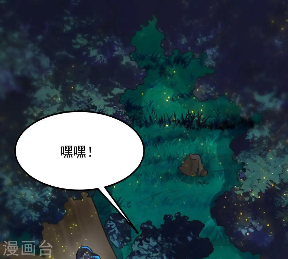 第98话 妖兽野牛2