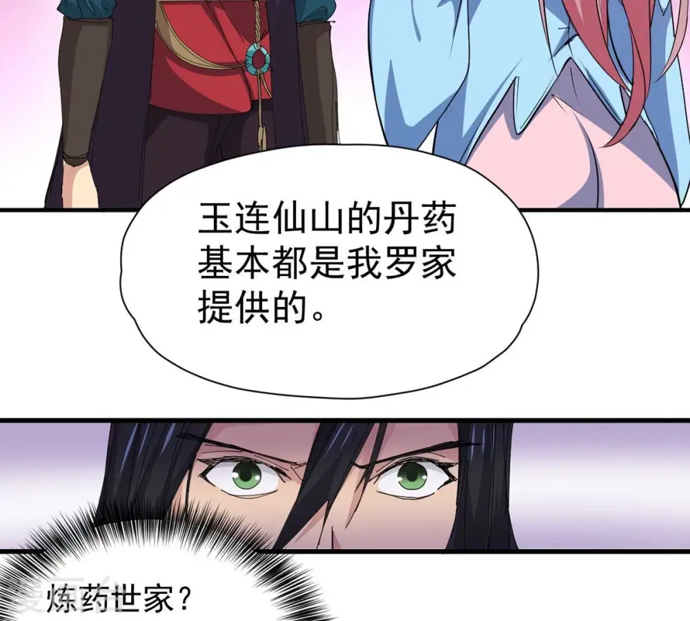 第271话 玉连谷第一世家29