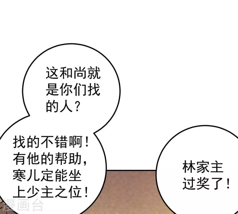 第18话 事成之后，再加三成31