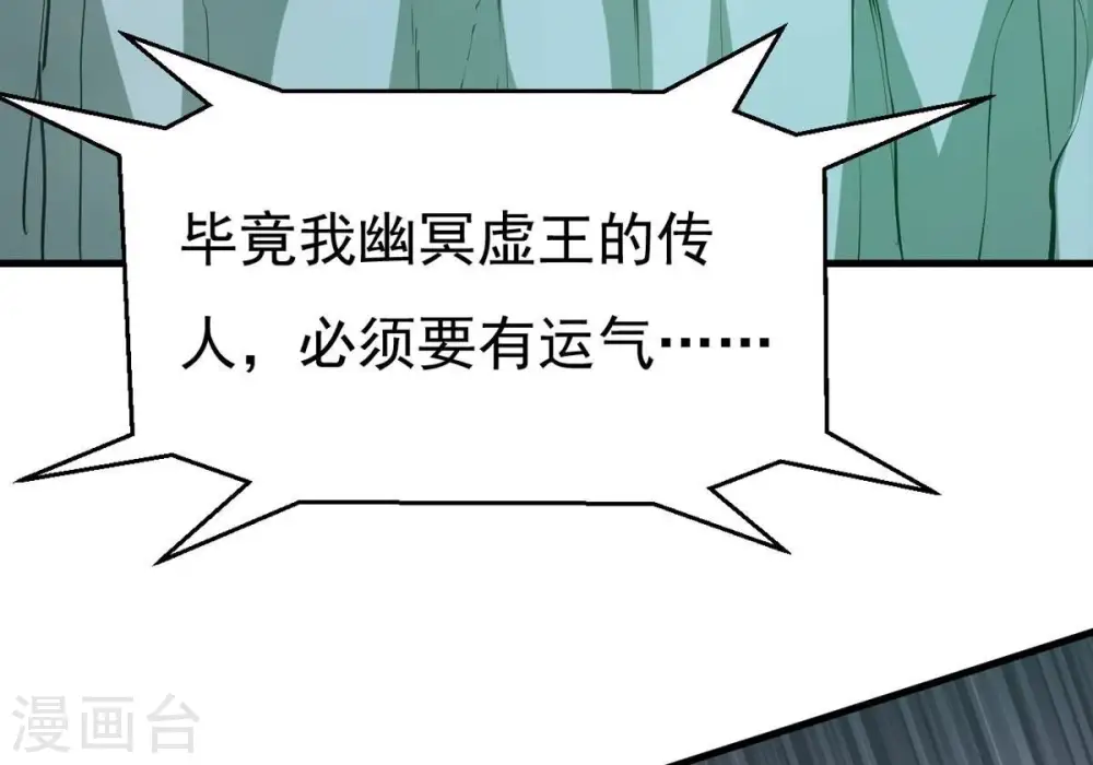 第295话 幽冥虚王94