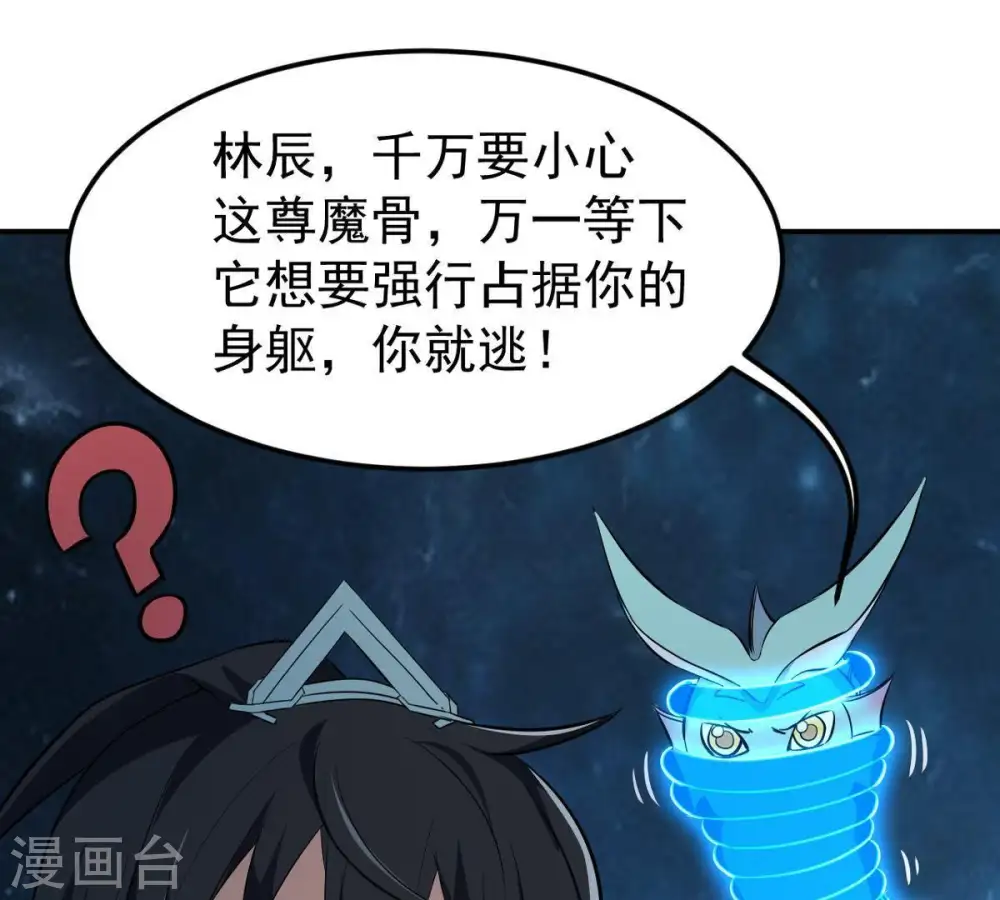 第76话 天煞魔种25