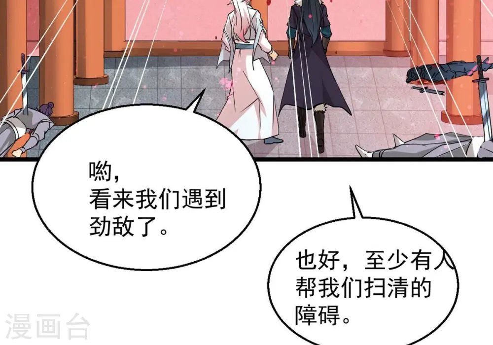 第261话 邪龙之扇19