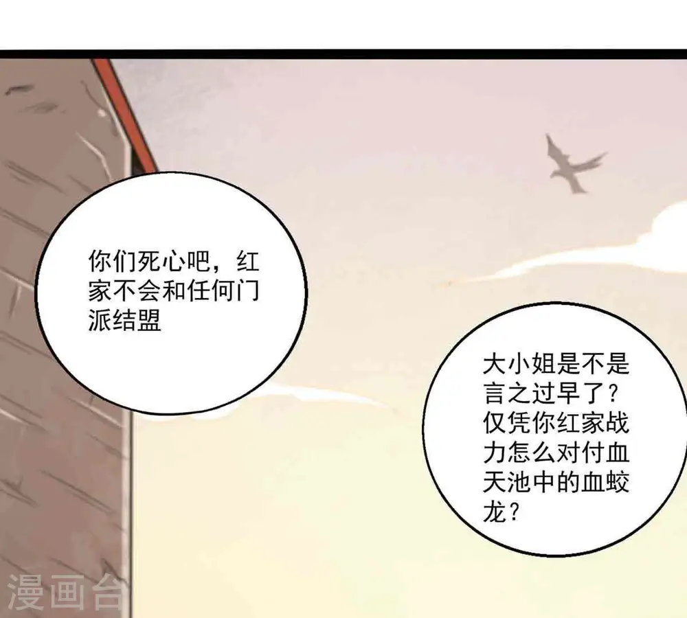 第172话 进入血天池12