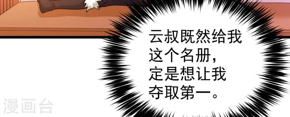 第210话 风火老祖可在等你呢30