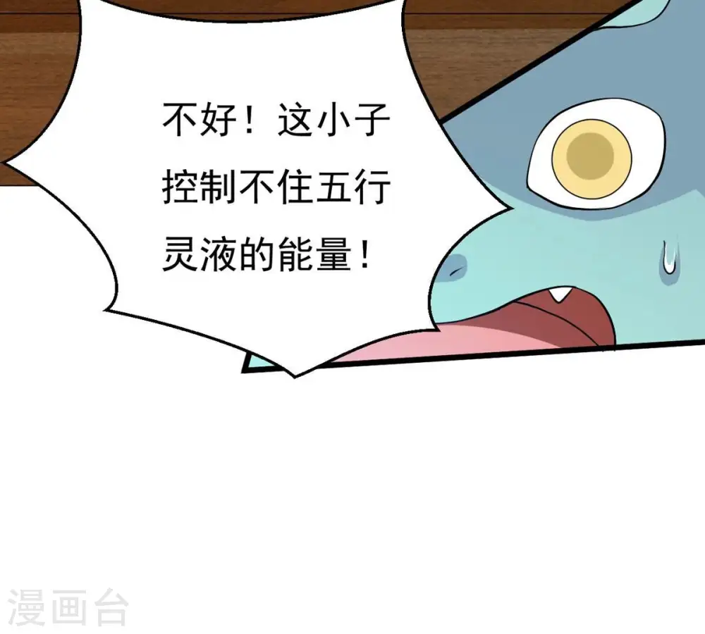 第284话 五行灵液84