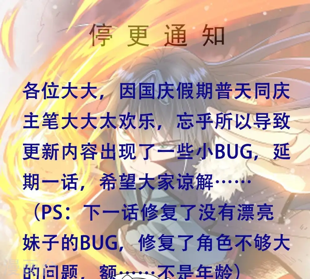 第270话 停更通知0