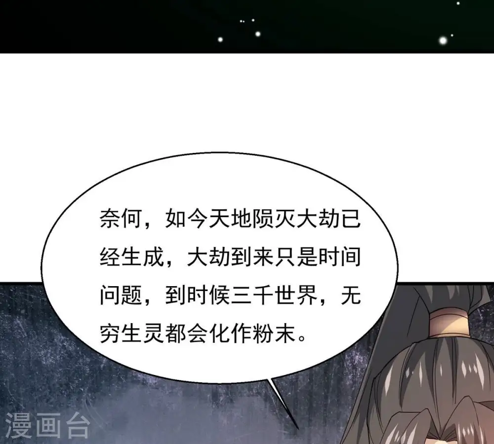 第380话 天地陨灭大劫101
